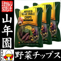 お茶うけ 健康食品 チップス 野菜チップス