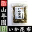 いか昆布送料無料 こんぶ ごま いわし削りぶし 蟹 カニ お茶 セット ギフト プレゼント お中元 御中元 2018 内祝い お返し お祝い 通販