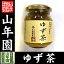 【国産】養蜂家のはちみつ仕込み ゆず茶 250g送料無料 ジャムとして、トーストやホットケーキに ヨーグルト、アイスクリームのトッピングにも セット ギフト プレゼント お歳暮 お年賀 プチギフト お茶 2018 内祝い お返し