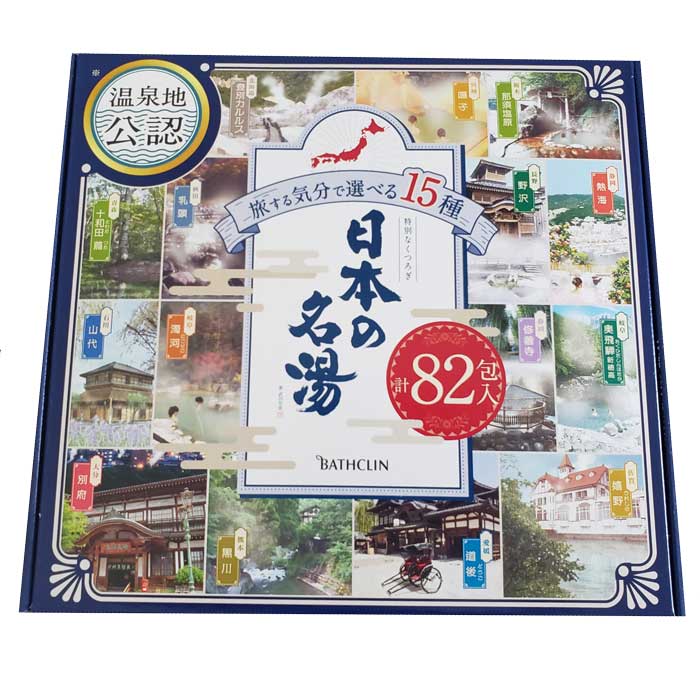 日本の名湯　入浴剤セット　82包入　15種類　旅する気分で選べるのサムネイル