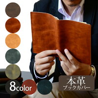 日本製 ブックカバー 革 本革 文庫 新書 四六 文庫本 9色 軽量設計 レザー 読書 書斎 本棚 趣味 牛革 かわいい おしゃれ 単行本 文庫本 サイズ ビジネス 新生活 ブランド 人気 ギフト プレゼント 贈り物 退職祝い 還暦 誕生日 秋 おうち