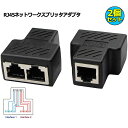 RJ45 ネットワークスプリッタアダプタ LANケーブル延長コネクタ 2個セット LANイーサネットソケットコネクタアダプタ 分岐 コンパクト ギガビット タ プラグ 8P8C メス-メス アップグレードバージョンネットワークアダプタ1メス-2メス CAT5 / CAT6 その1