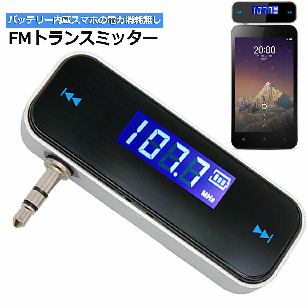 FMトランスミッター ワイヤレス オーディオ ハンズフリー通話 充電式 3.5mm カーステレオ スマホ タブレット MP3プレーヤー iPad iPhone Android 対応 auxオーディオ MP3 音楽 再生