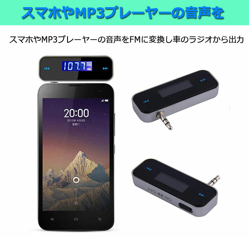 Fmトランスミッター ワイヤレス オーディオ ハンズフリー通話 充電式 人気メーカー ブランド 3 5mm カーステレオ スマホ タブレット Mp3プレーヤー Android 再生 対応 Ipho Ipad Iphone Auxオーディオ Mp3 送料無料 音楽