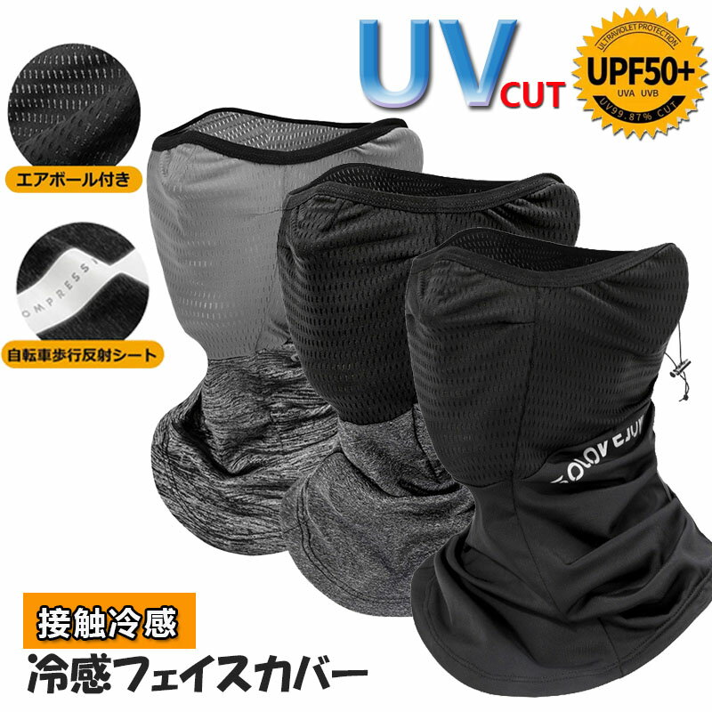 ネックガード 夏 ランニング フェイスカバー ネックカバー UVカット 冷感 ネックカバー 夏 釣り ジョギング UVカット99% UPF50+ 紫外線 耳かけ 日焼け防止 吸汗速乾 伸縮 通気性 呼吸しやすい 男女兼用