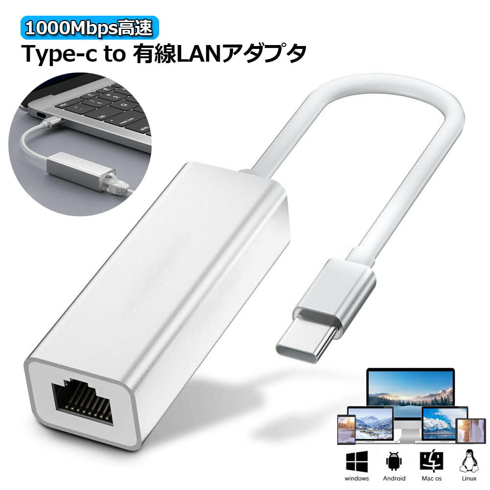 USB Type-C to Lan 変換アダプター 10/100/1000Mbps rj45 イーサネット LAN有線ネットワーク コンバータ アルPC ノー…