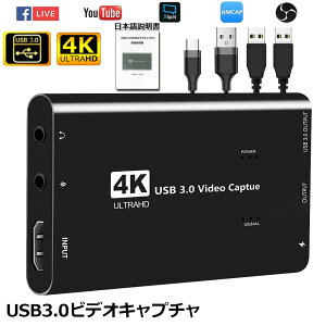 あす楽 即納 USB3.0 HDMI キャプチャーボード ゲームキャプチャー ビデオキャプチャー 4K 60HZパススルー HD1080P 60FPS録画 低遅延 PC/Switch/PS4/Xbox/PS3/スマホ Windows Linux OS X対応 OBS Potplayer XSplit YouTube/Twitch ゲーム録画・実況・配信・ライブ会議用