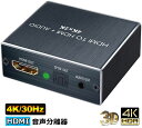 4K30Hz HDMI音声分離器 (光デジタル・3.