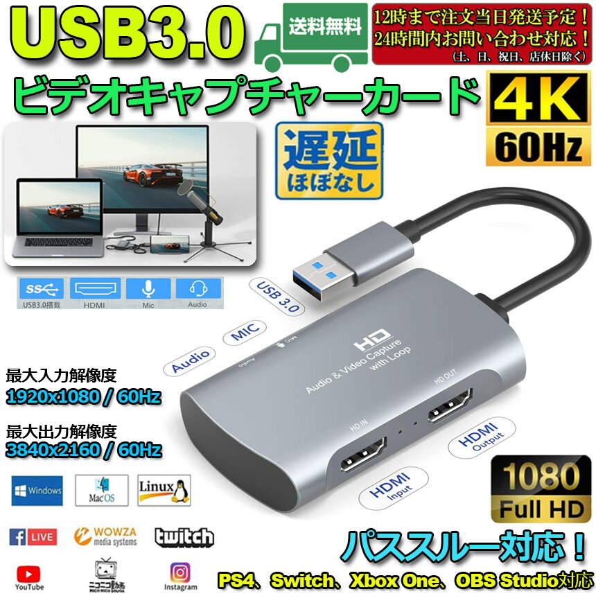 Hdmi ビデオキャプチャー キャプチャーボード ゲームキャプチャー 4k 1080p 60fps パススルー機能付き ゼロ遅延 Switch Ps5 送料無料 Ps4 Xbox 7 Potplayer スマホ用 Mac Xsplit Obs Linux 10 Ps3 Windows 適用 8 Os対応 超目玉