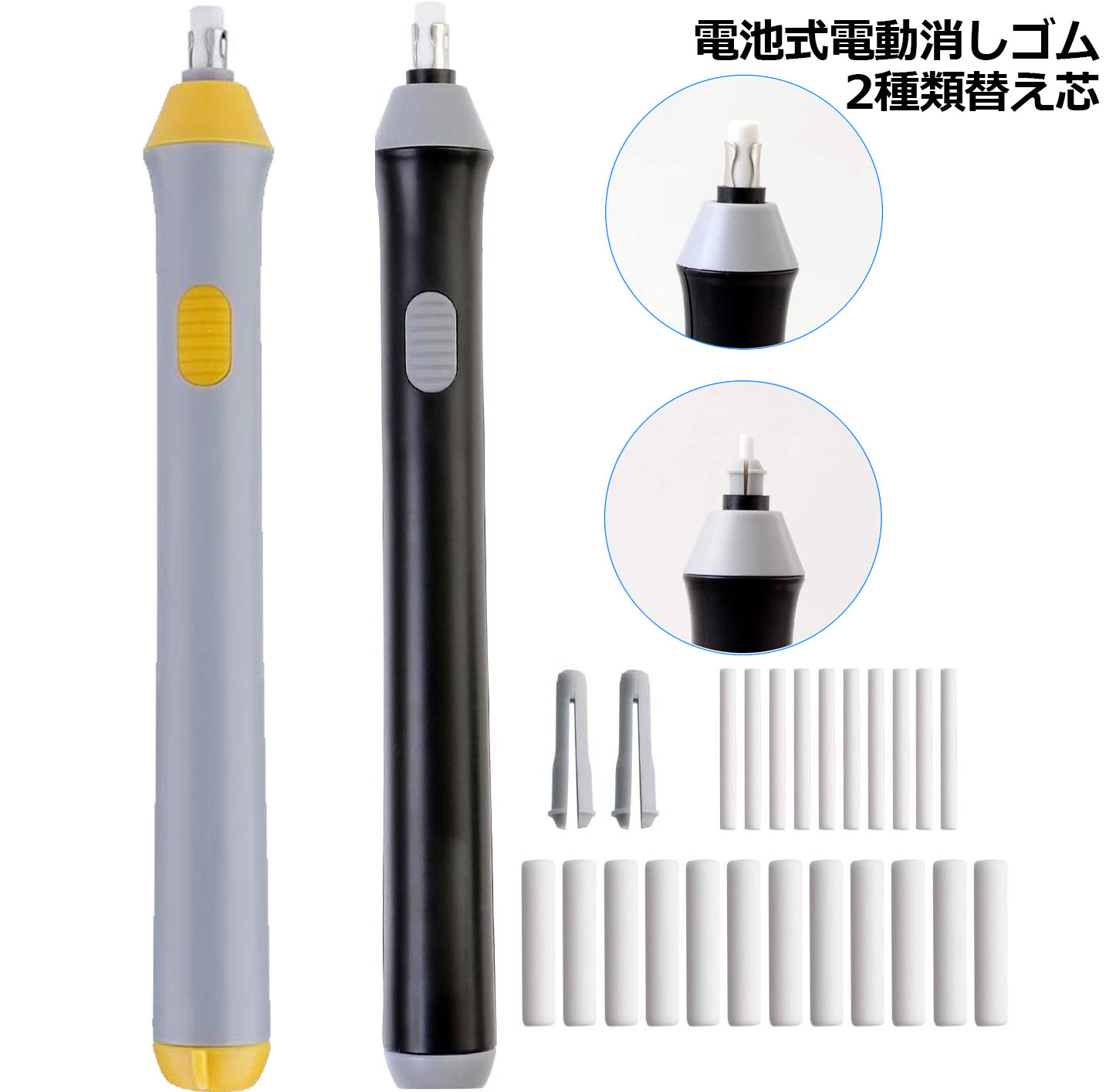電動消しゴム 電池式 ペン型 2色選