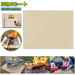 たき火台シート 焚き火シート 防火シート 焚き火台シート 80x60cm 耐火 防炎 スパッタシート ガラス繊維 芝生保護 バーベキュー 焚火台 用品 キャンプ BBQ 溶接 薪ストーブ 等適合通販格安セール情報 楽天 通販