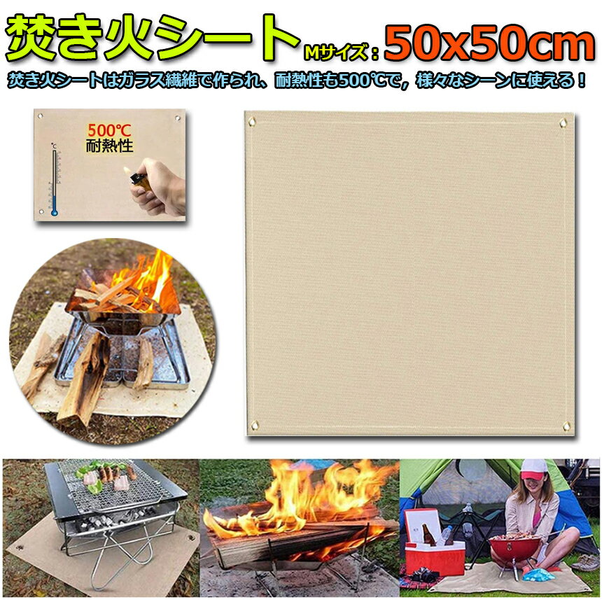たき火台シート 焚き火シート 防火シート 焚き火台シート 50x50cm 耐火 防炎 スパッタシート ガラス繊維 芝生保護 バーベキュー 焚火台 用品 キャンプ BBQ 溶接 薪ストーブ 等適合通販格安セール情報 楽天 通販
