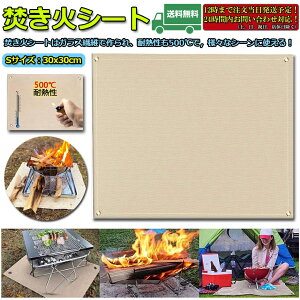たき火台シート 焚き火シート 防火シート 焚き火台シート 30x30cm 耐火 防炎 スパッタシート ガラス繊維 芝生保護 バーベキュー 焚火台 用品 キャンプ BBQ 溶接 薪ストーブ 等適合通販格安セール情報 楽天 通販