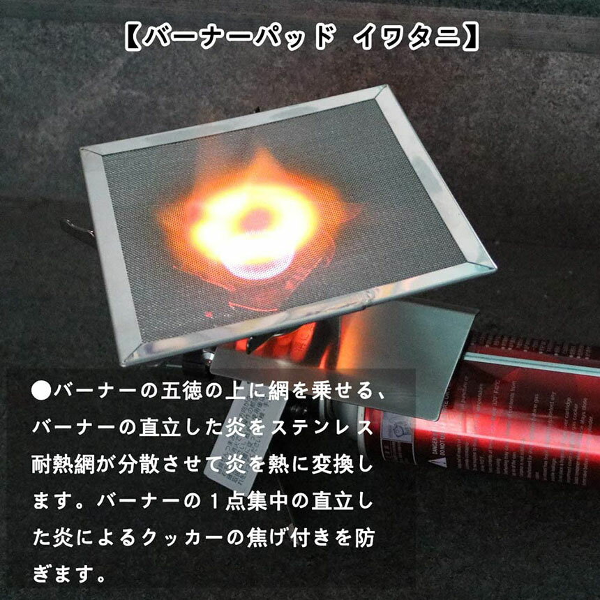 バーナーパット ファイヤーパット コンロパット バーナー 網 シングル バーナーパッド ステンレス製 ステンレス鋼 焦げ付き防止 150mm×150mm通販格安セール情報 楽天 通販