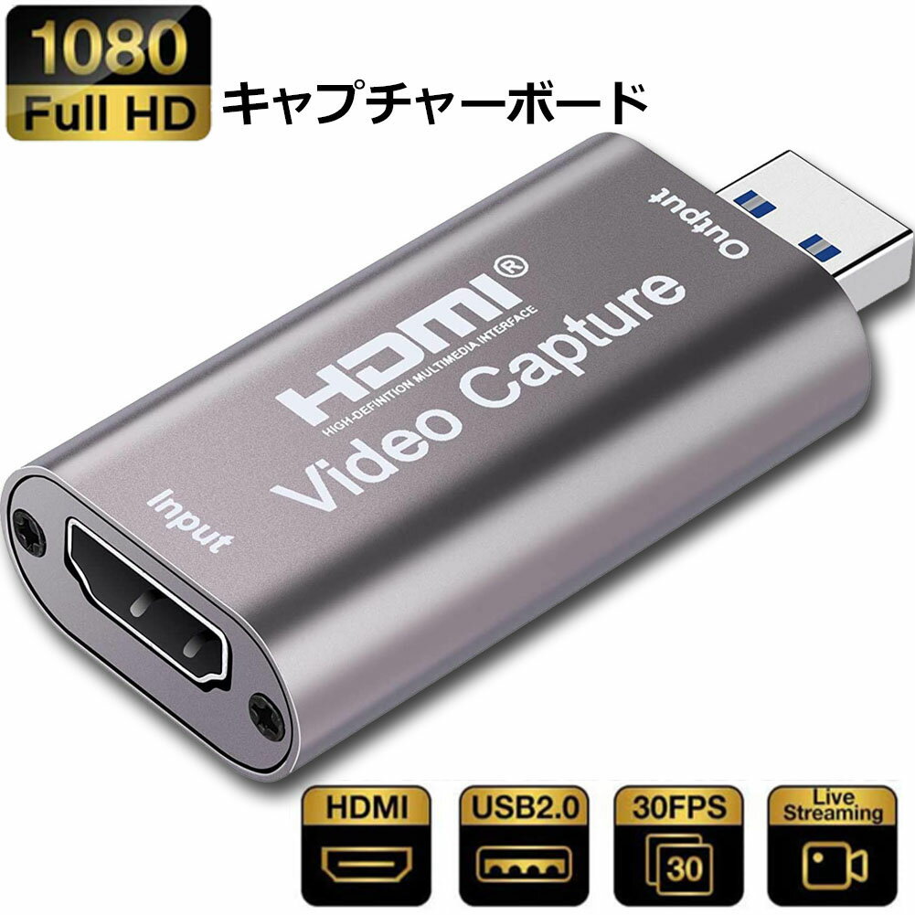 【1080P 30fps】HD解像度ビデオ録画とストリーミングの高品質体験を保証するために、USB 2.0インターフェイスを採用し、1080p/30fpsの高品質で録画できます。最大入力解像度：3840x2160 @ 30Hz、最大出力/録画解像度：1920x1080 @ 30Hz。【HDMIキャプチャーボード】HDMIゲームキャプチャーはスマホ、ゲーム機、ビデオカメラなど、ほとんどのデバイスと接続してPCで高画質で録画できます。既存のソフトウェアに組み込まれて、シームレスな体験を実現できます。【幅広い互換性】HDMIキャプチャーはPS4、Xbox、Nintendo Switch、また他の家庭用ゲーム機のビデオ/音声をPCに表示したり、録画/ライブ配信（ライブ）したりすることができます。これで実況ゲームビデオをYouTubeや、Facebookや、Twitterなどのビデオ配信サイトに投稿できます。【プラグアンドプレイ】小型の設計で、電源もドライバのインストールも要らなく、それに持ち運びが便利です。新しい環境を用意する必要がなく、今のネット環境で実現できます。HDMI入力に対応した変換ケーブルを使用することで、幅広いデバイスとの接続が可能です。【画面共有】hdmiキャプチャボードでHDMIパススルーとPC録画が簡単に実現できます。Windows、Mac、Android OSと互換性があります。VLCメディアプレーヤー、OBSスタジオ、XSplitなどのライブビデオ録画アプリケーションを使用できます。【その他の特徴】・Windows、Mac、AndroidのOSに対応。・VLC media player、OBS Studio、XSplitなどのライブ映像録画アプリケーションが使用できます。・電源不要、ドライバインストール不要、持ち運びに便利な小型設計。製品特長1.最大3840x2160@30Hzの入力解像度に対応しています。2.最大1920x1080@30Hzの出力解像度に対応しています。3. 8/10/12 bitの色深度に対応しています。4.標準AWG26 HDMIケーブルに対応しています。入力伝送距離は最大10M / 49フィート（1080P以下）です。5. VLC、OBS、Amcapなどのほとんどのデータ収集ソフトウェアに対応しています。6. Windows、AndroidおよびMac OSに対応しています。7. USBビデオクラス（UVC）仕様に準拠します。8. USBビデオ1.5および1.0規格に準拠します。9. USBオーディオクラス（UVC）仕様に準拠します。10.外部電源は不要で、コンパクトでポータブルです。接続方法及び使い方1、HDMIケーブルでUHD信号源をビデオキャプチャのHDMI入力ポートに接続します。2、USBケーブルでビデオキャプチャーのUSBポートをコンピューターに接続します。3、USBビデオキャプチャ（OBS）の使い方：ソフトウェアを開く→「ビデオキャプチャデバイス」の信号源を選択→画像のサイズを設定→「スタジオモード」（ダブルウィンドウ）を選択→「録画を開始」をクリック。以下の操作例をご参考ください1.新しい信号源を追加して、「ビデオキャプチャデバイス」を選択します。2.画像のサイズを設定します。3.「スタジオモード」（ダブルウィンドウ）を選択します。4.「録画を開始」をクリックします。ライブHDMIゲームキャプチャーはスマホ、ゲーム機、ビデオカメラなど、ほとんどのデバイスと接続してPCで高画質で録画できます。既存のソフトウェアに組み込まれて、シームレスな体験を実現できます。インタビューシンプルで分かりやすい操作画面で、簡単にゲーム映像を録画できます。録画したファイルをアプリ画面からすぐに再生することができるほか、ストリームキーを入力することで、ライブ配信サイトへの直接配信も可能になります。※発送方法について：お届け先、個数によって配送情報に記載の配送業者とは異なる場合がございます。日本郵便、または佐川急便（配送方法はご指定頂けません）でお届けいたします。