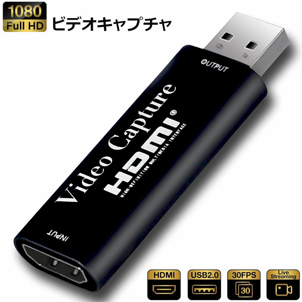 HDMIキャプチャーボード ビデオキャプチャーボード HDMI キャプチャー HDMI ゲームキャプチャ 1080P 30Hz ゲーム 実況生配信 画面共有 録画 ライブ会議に適用 Switch Xbox One OBS Studio PS4 YouTube 対応 電源不要 持ち運びに便利