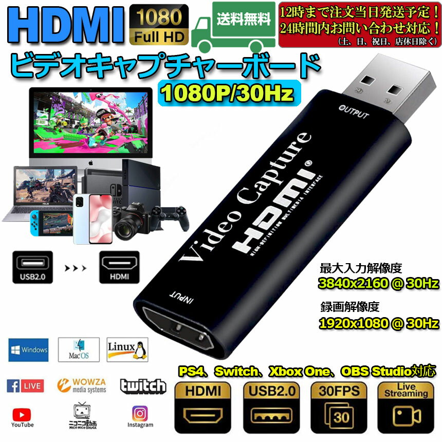 HDMIキャプチャーボードビデオキャプチャーボードHDMIキャプチャーHDMIゲームキャプチャ1080P30Hzゲーム実況生配信画面共有録画ライブ会議に適用SwitchXboxOneOBSStudioPS4YouTube対応電源不要持ち運びに便利