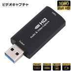 HDMI キャプチャーボード ビデオキャプチャー 60fps フルHD1080P hdmi video capture ゲーム実況生配信 ライブ会議 ライブビデオ配信 画面共有 録画に適用 キャプチャーカード switch Xbox PS4 PC One OBS Studio対応 電源不要