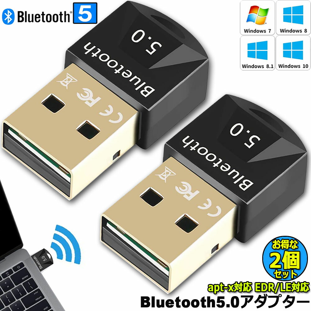 Bluetooth 5.0 USBアダプタ 2個セット PC