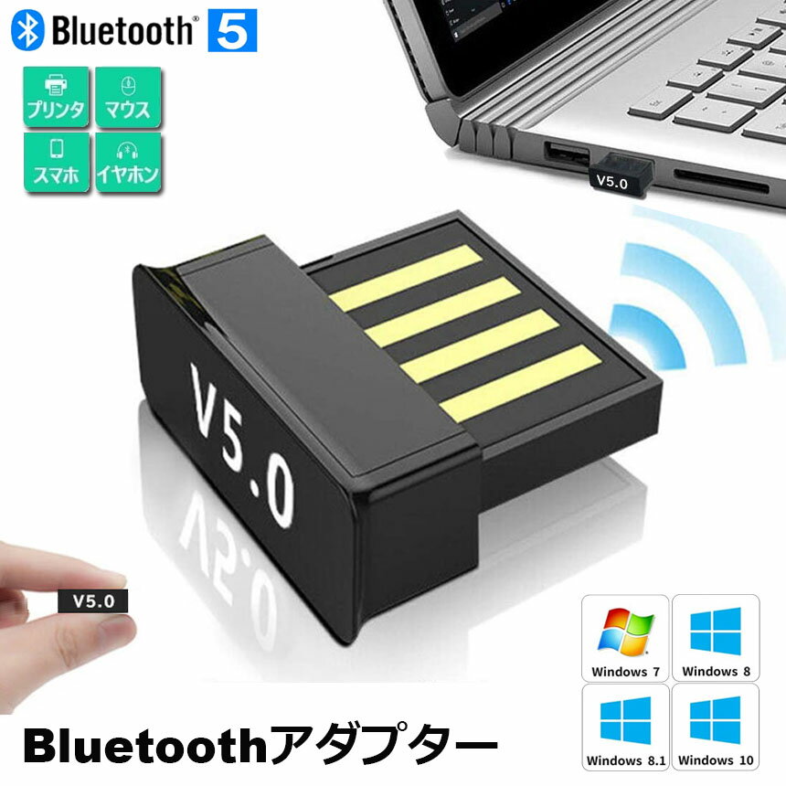 bluetooth 5.0 アダプター レシーバー ドングル ブルートゥースアダプタ 受信機 子機 PC用 Ver5.0 Bluetooth USB ア…