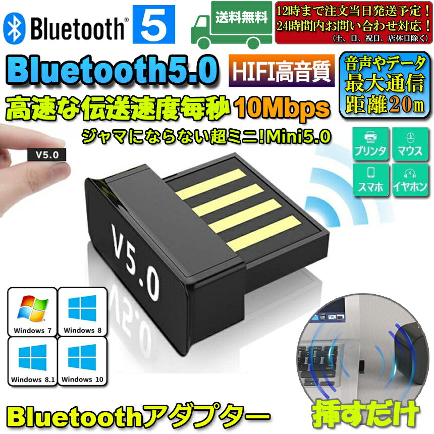 bluetooth 5.0 アダプター レシーバー ドングル ブルートゥースアダプタ 受信機 子機 PC用 Ver5.0 Bluetooth USB アダプタ Windows7/8/8.1/10 Bluetooth Dongle Ver5.0 省電力 超小型 Bluetooth USBアダプタ