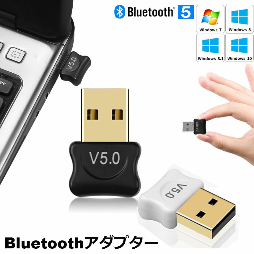 bluetooth 5.0 USBアダプタ レシーバー ドングル ブルートゥースアダプタ 受信機 子 ...