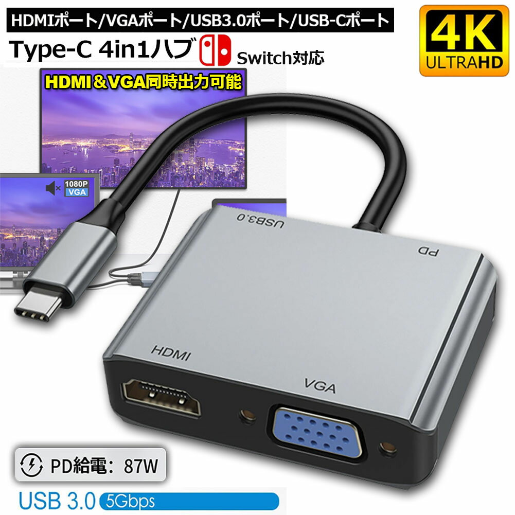 USB C ハブ USB Type C HDMI 変換アダプター Switch対応 4K@30Hz HDMI+1080P Thunderbolt 3互換性 VGA+USB3.0 5Gbps+87WPD USB-C to HDMI タイプC 変換アダプターSwitch MacBook Pro2018/2019 iPad Pro 2018/2020 ChromeBook その1