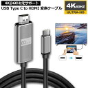 USB Type C to HDMI接続ケーブル 1.8M 4K 60Hz USB3.1 高解像度 Type C to HDMI変換ケーブル Thunderbolt3 対応 MacBook Air/Pro iPad Pro Samsung/HUAWEIなどタイプC 端子 のデバイスに適用