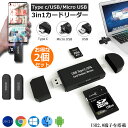 Type-C/Micro usb/USB 3in1 メモリカードリーダー 2個セット SDメモリーカードリーダー USBマルチカードリーダー OTG SD/Mi...