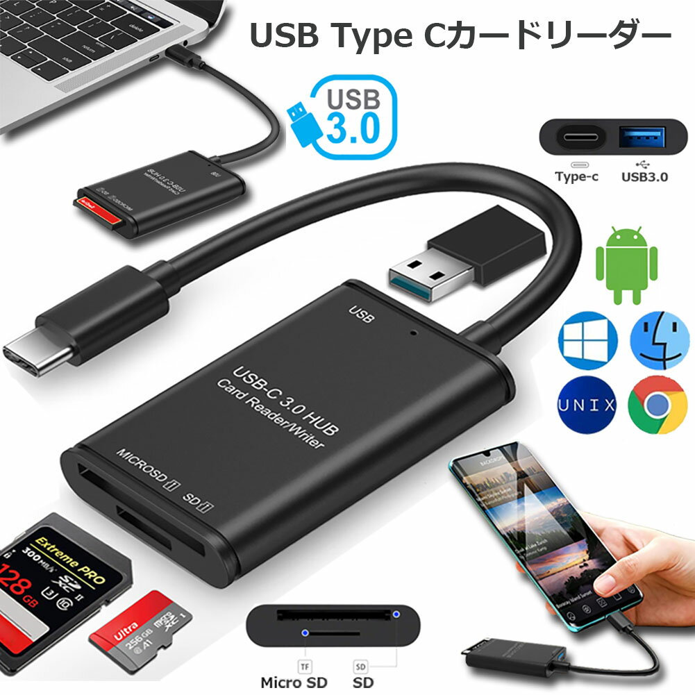 USB Type C カードリーダー 3in1 USB3.0 メ