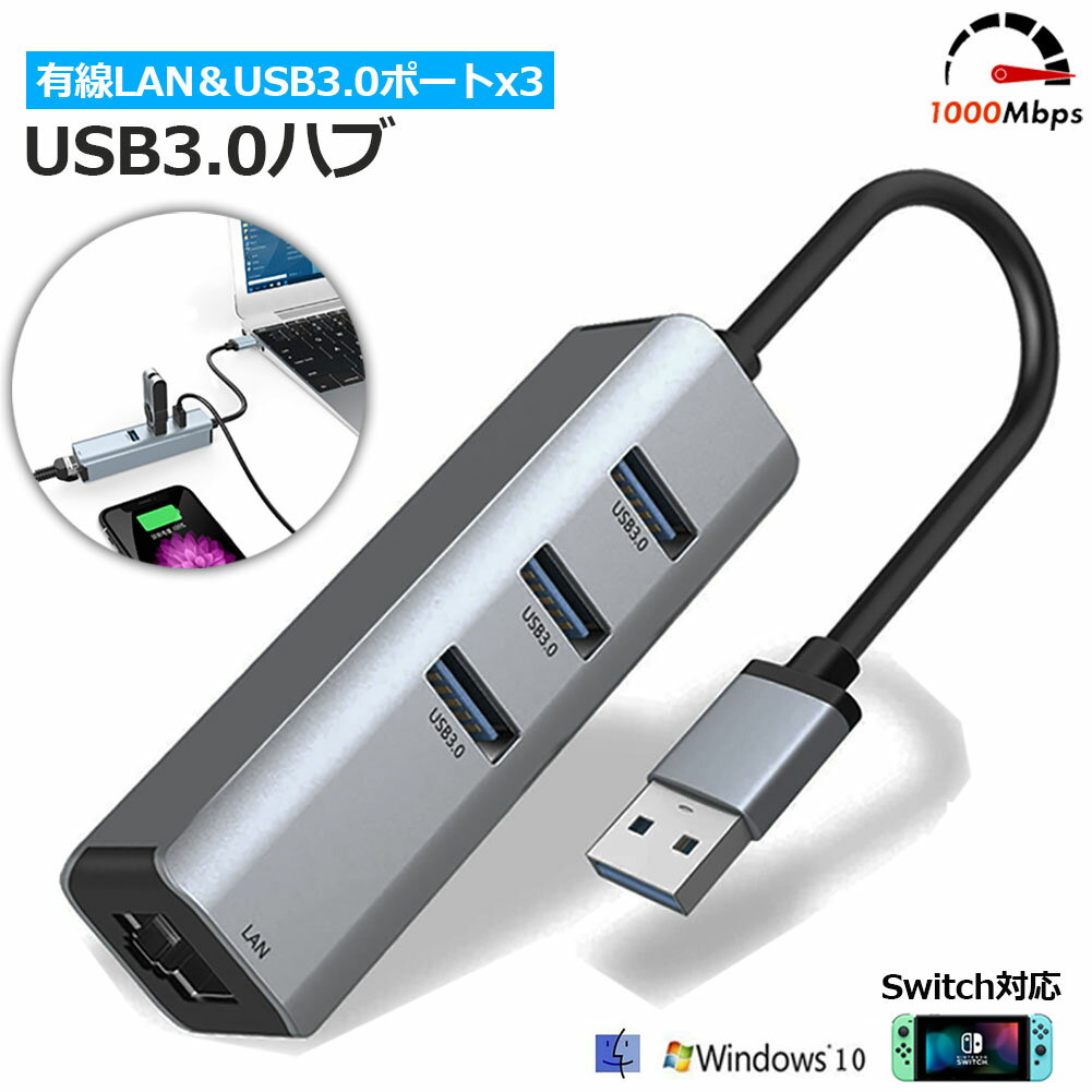 USB3.0ハブ 1000Mbps 有線LAN 4ポートアダプター RJ45 変換アダプタ 5Gbps高速 USB拡張 高速伝送 USB3.0ポート×3 ネットワークコンバーター ギガビット Switch MAC Windows/OS Linuxなどに対応