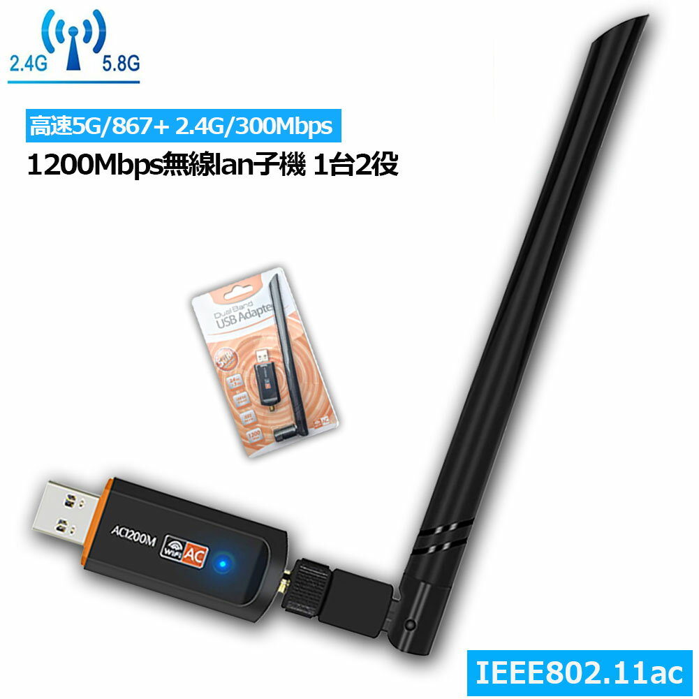 WiFi LAN q@ 1200Mbps 867+300Mbps 2.4G/5Ghz 11acΉ USB3.0 WiFi q@ WiFi USB A_v^[ WiFi Adapter fAoh 5dBiOA