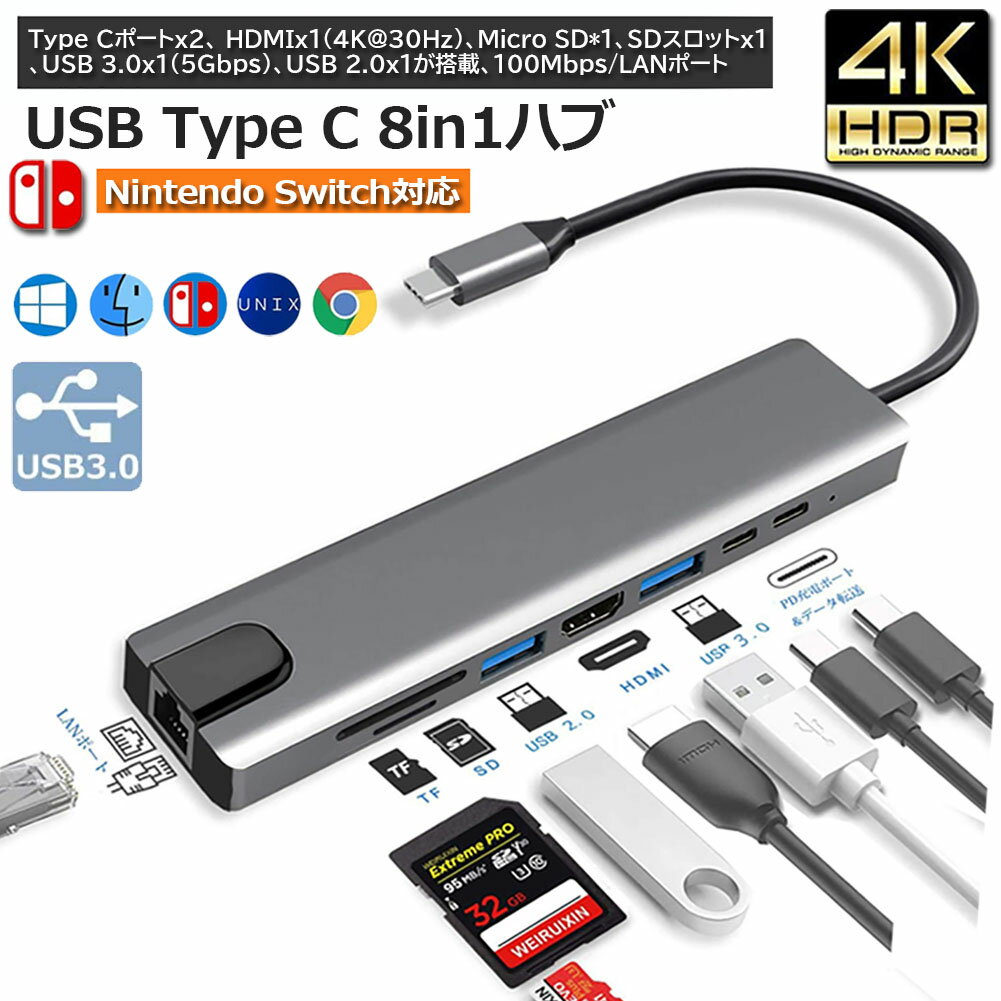USB C ハブ Type-C 8in1 HUBマルチ変換ア