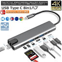 【10/1限定 ポイント5倍】USB C ハブ Type-C 8in1 HUBマルチ変換アダプター 87W PD出力 LANポート USB-Cポート 4K 30HZ 高画質 HDMI出力ポート USB3.0ポート Micro SD/SD カードリーダ