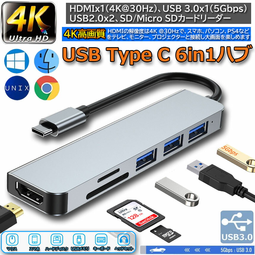 USB C ハブ 6ポート Type hub PS4対応 4K Micro SD 送料無料 春夏新作モデル カードリーダー USB3.0  高速データ転送 HDMI出力 USB2.0