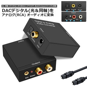 DACデジタル(光と同軸) から アナログ(RCA) 3.5mmジャック オーディオコンバーター rca コンバーター 光＆同軸デジタル変換 TOSLINK入力 コンポジット出力 光デジタル アナログ 変換器 同軸 変換 Digital to Analog Converter 光デジタルケーブル付き