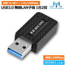 WiFi 無線LAN 子機 1200Mbps wifi アダプタ 2.4G/5G wifi usb 親機両用 無線lan USB3.0 802.11ac/n/a/g/b Windows 7/8/10/Vista/XP/Mac OS X 対応 PC/Desktop/Laptop に最適