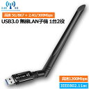 WiFi 無線LAN 子機 1200Mbps wifi アダプタ 2.4G/5G wifi usb 無線lan USB3.0 5dBi高速通信 360度回転 802.11ac/n/a/g/b Windows 7/8/10/Vista/XP/Mac OS X 対応 PC/Desktop/Laptop に最適