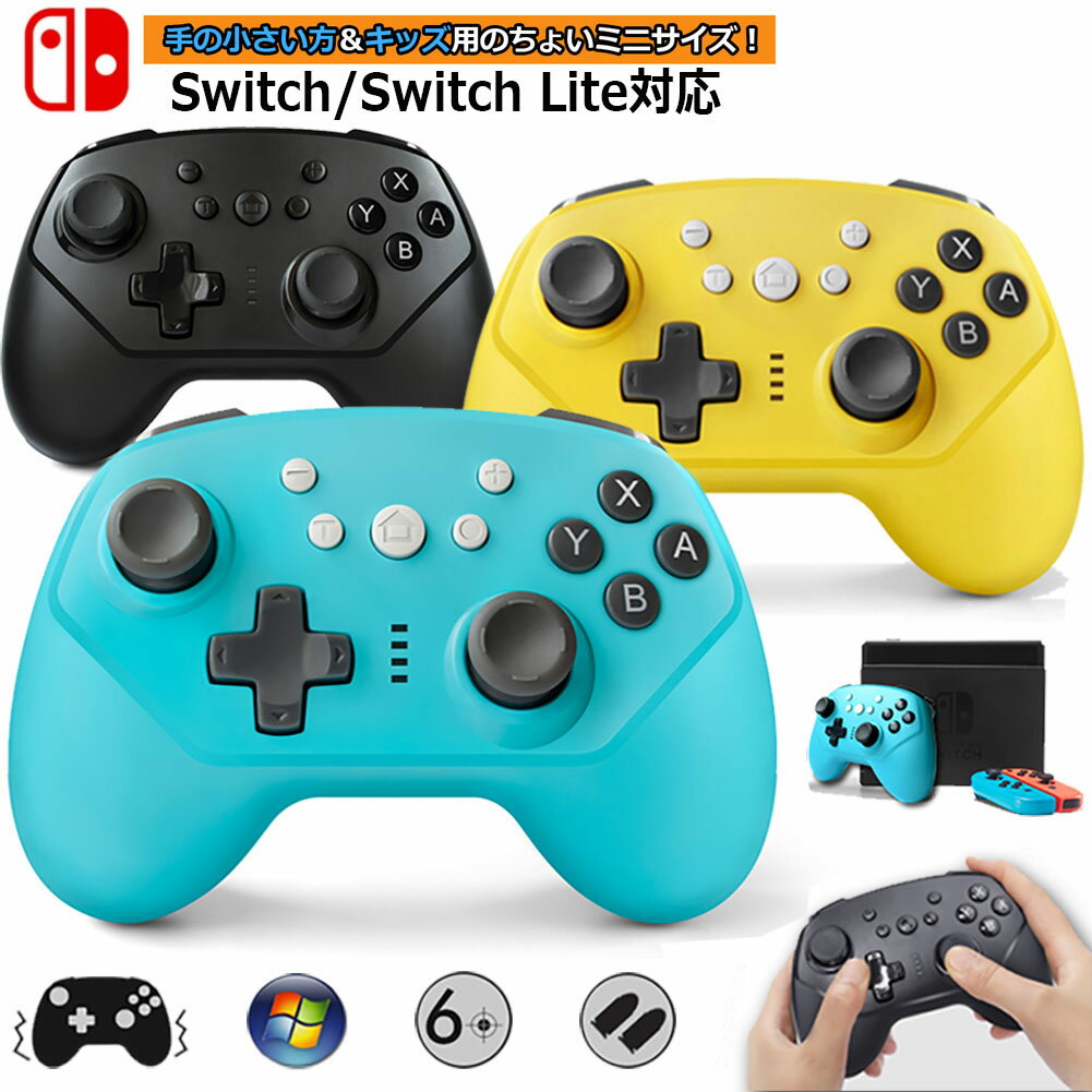 SwitchSwitchlite兼用コントローラースイッチコントローラー連射機能ジャイロセンサー機能搭載ワイヤレス無線SWITCHプロコン任天堂Nintendo対応振動Switch対応Lite対応無線BluetoothHD振動連射機能全てシステムに対応