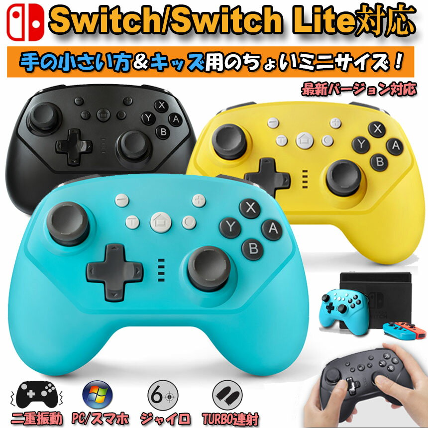 SwitchSwitchlite兼用コントローラースイッチコントローラー連射機能ジャイロセンサー機能搭載ワイヤレス無線SWITCHプロコン任天堂Nintendo対応振動Switch対応Lite対応無線BluetoothHD振動連射機能全てシステムに対応