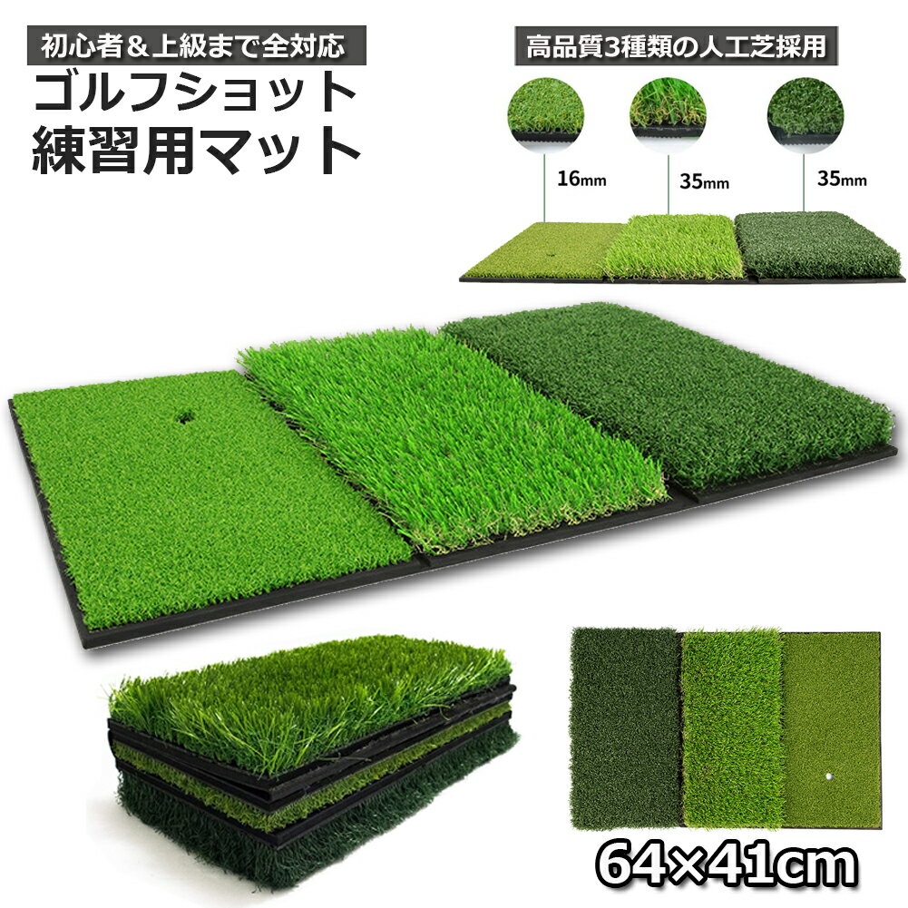 ゴルフ練習用ショットマット 折り畳み式 3WAY ツーウェイ ショット ラフマット 640×410mm 芝生マット ショットマット タッチマット ラバー ゴムティー付き ゴルフ練習用マット
