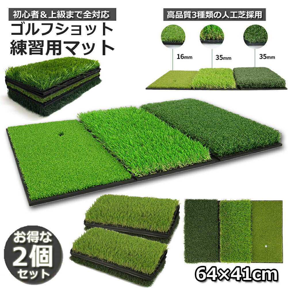 【2枚セット】 ゴルフ練習用ショットマット 折り畳み式 3WAY ツーウェイ ショット ラフマット 640×410mm 芝生マット ショットマット タッチマット ラバー ゴムティー付き ゴルフ練習用マット