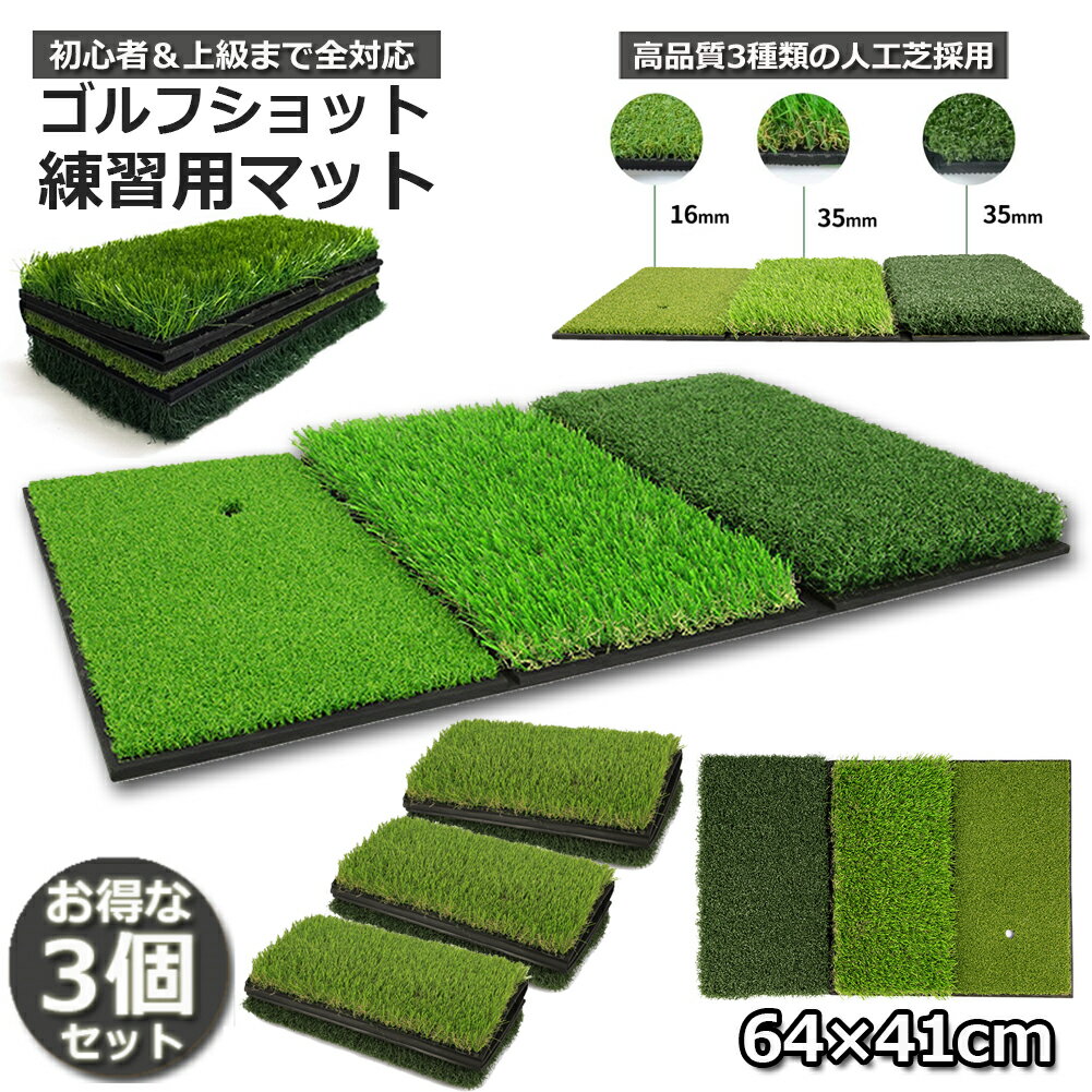 【3枚セット】 ゴルフ練習用ショットマット 折り畳み式 3WAY ツーウェイ ショット ラフマット 640×410mm 芝生マット ショットマット タッチマット ラバー ゴムティー付き ゴルフ練習用マット