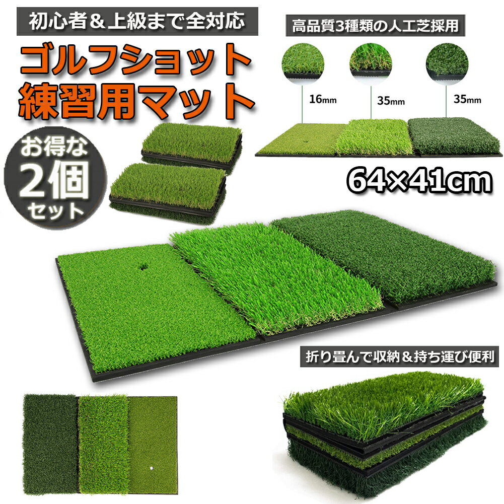 【2枚セット】 ゴルフ練習用ショットマット 折り畳み式 3WAY ツーウェイ ショット ラフマット 640×410mm 芝生マット ショットマット タッチマット ラバー ゴムティー付き ゴルフ練習用マット