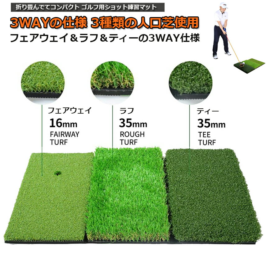 【2枚セット】 ゴルフ練習用ショットマット 折り畳み式 3WAY ツーウェイ ショット ラフマット 640×410mm 芝生マット ショットマット タッチマット ラバー ゴムティー付き ゴルフ練習用マット