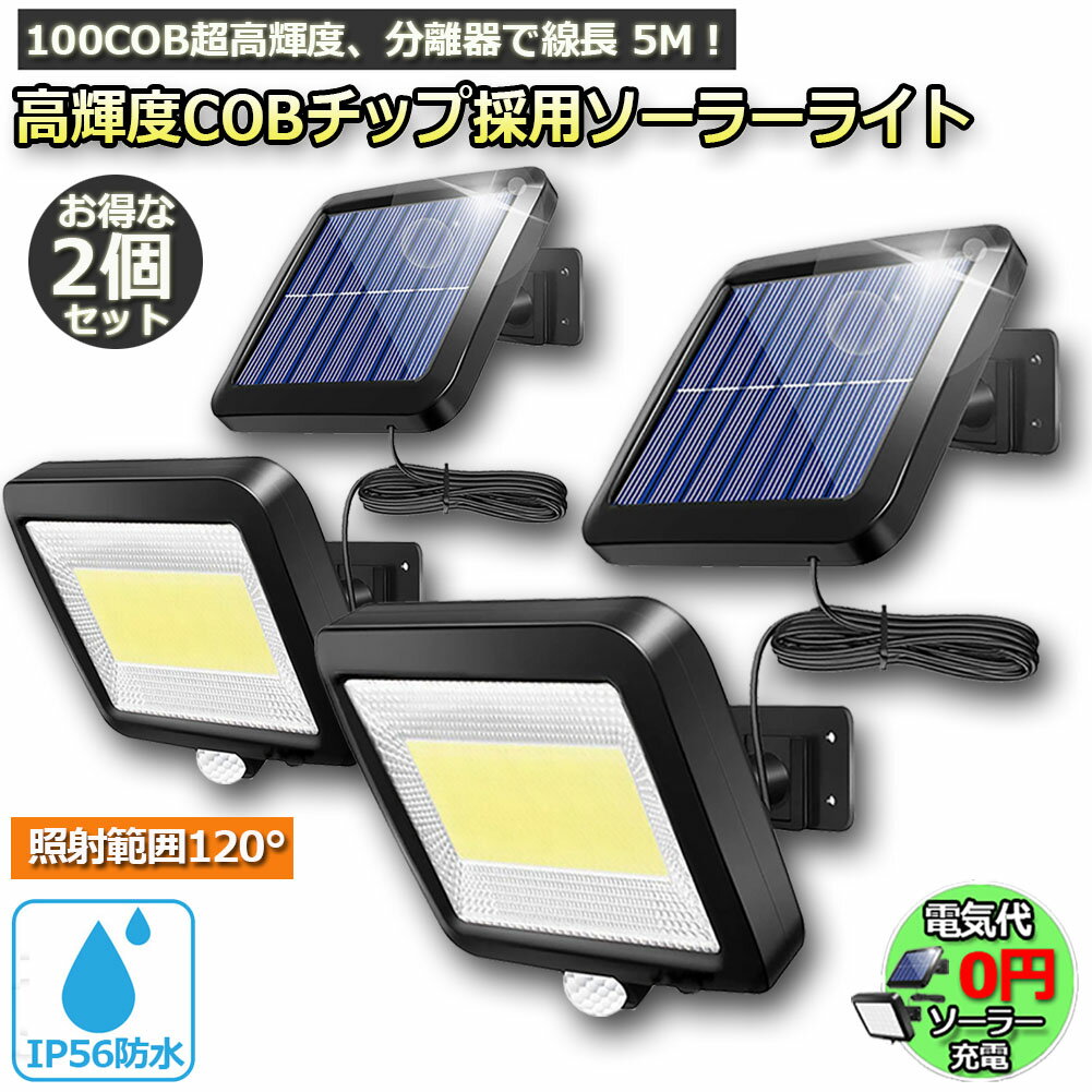 新作送料無料 LED センサーライト 2個セット ソーラー 人感センサー