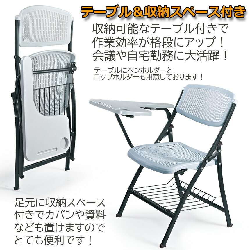 テーブル付き折りたたみ椅子折りたたみチェア背付き組み立て不要メモ台付き軽量コンパクト収納完成品会議収納パイプ椅子パイプイスミーティングチェア椅子一体型チェア