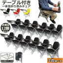 テーブル 付き 折りたたみ椅子 12個セット 完成品 人工皮革 PU製 スポンジクッション付き 折りたたみチェア 背付き 組み立て不要 メモ台付き 軽量 コンパ...