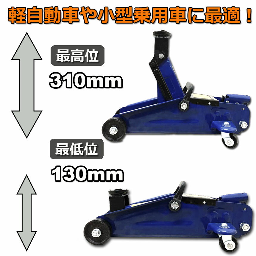 あす楽 即納 油圧式 フロアジャッキ 油圧ジャッキ 2t 2トン 130-310mm 汎用 手動 タイヤ交換 ホイール交換 ホイル交換 ジャッキ スタッドレスタイヤ ノーマルタイヤ 軽自動車 ワゴン車 チェーン 装着 車 カー用品