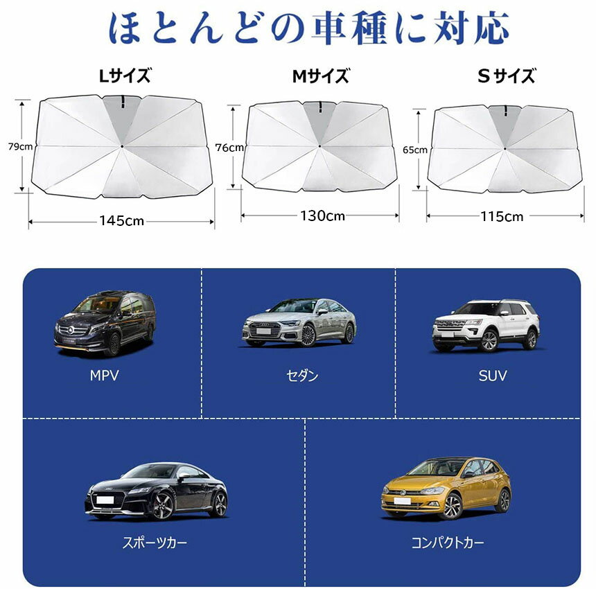 サンシェード車フロント傘型ダッシュボード傷つけない収納便利車用パラソル日よけ折り畳み式遮光遮熱防熱効果紫外線カット車中泊仮眠プライバシー保護暑さ対策取付簡単フロントガラスカバー